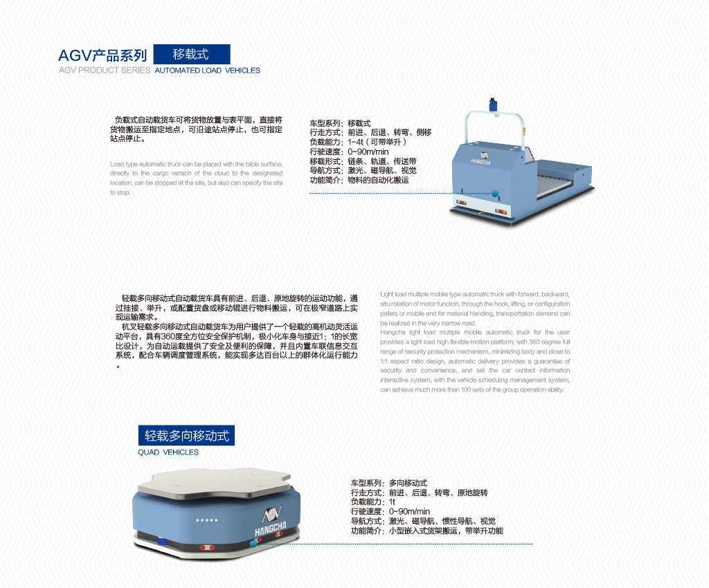 3.载移式agv